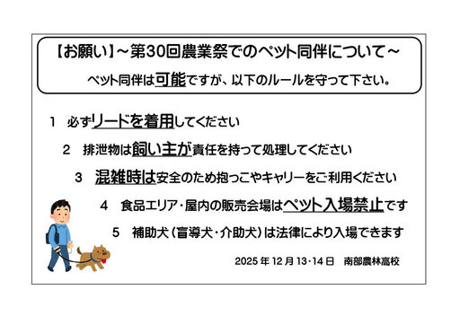 農業祭でのペット同伴について.jpg