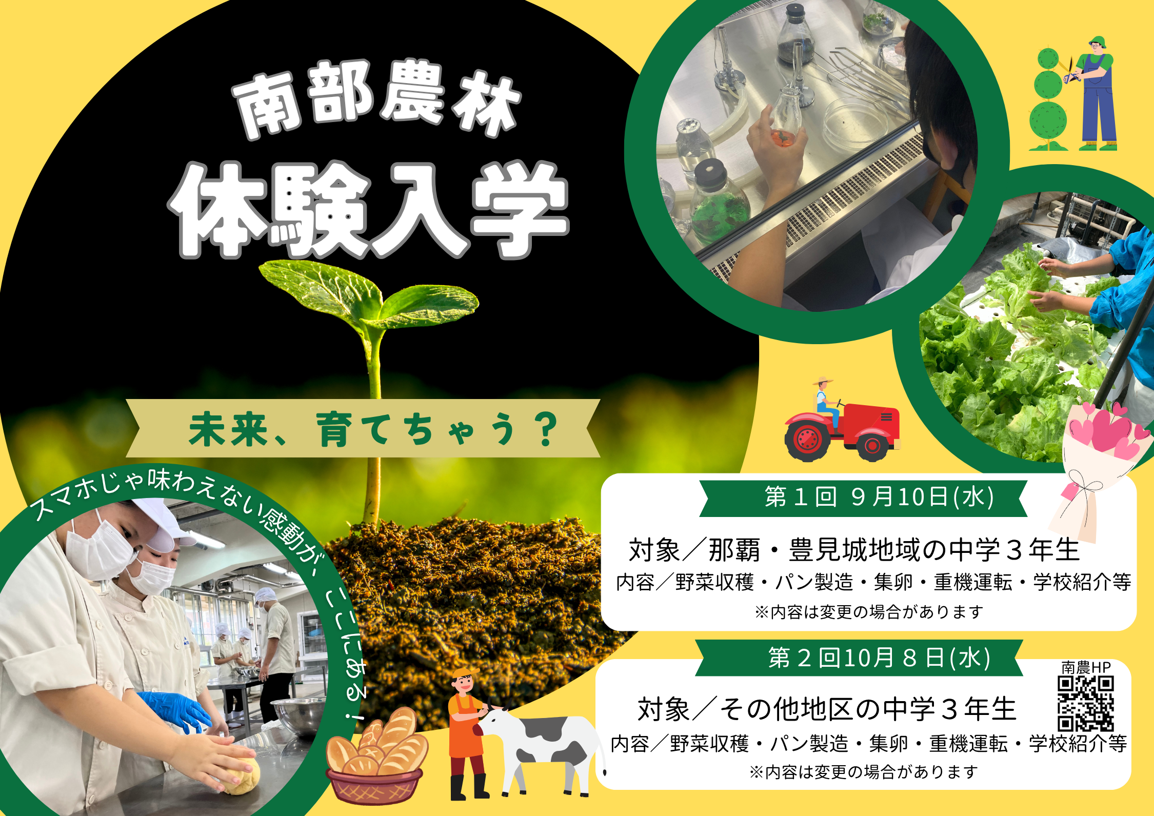2025体験入学フライヤー.png